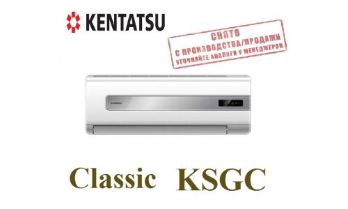 Купить Kentatsu KSGC21HFAN1 в Краснодаре у официального дилера
